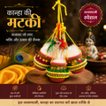 Janmashtami Premium Kanha Matki Hanging Set (Pack of 4)